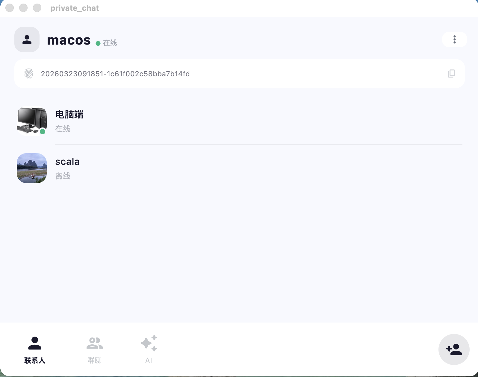 macOS 客户端截图
