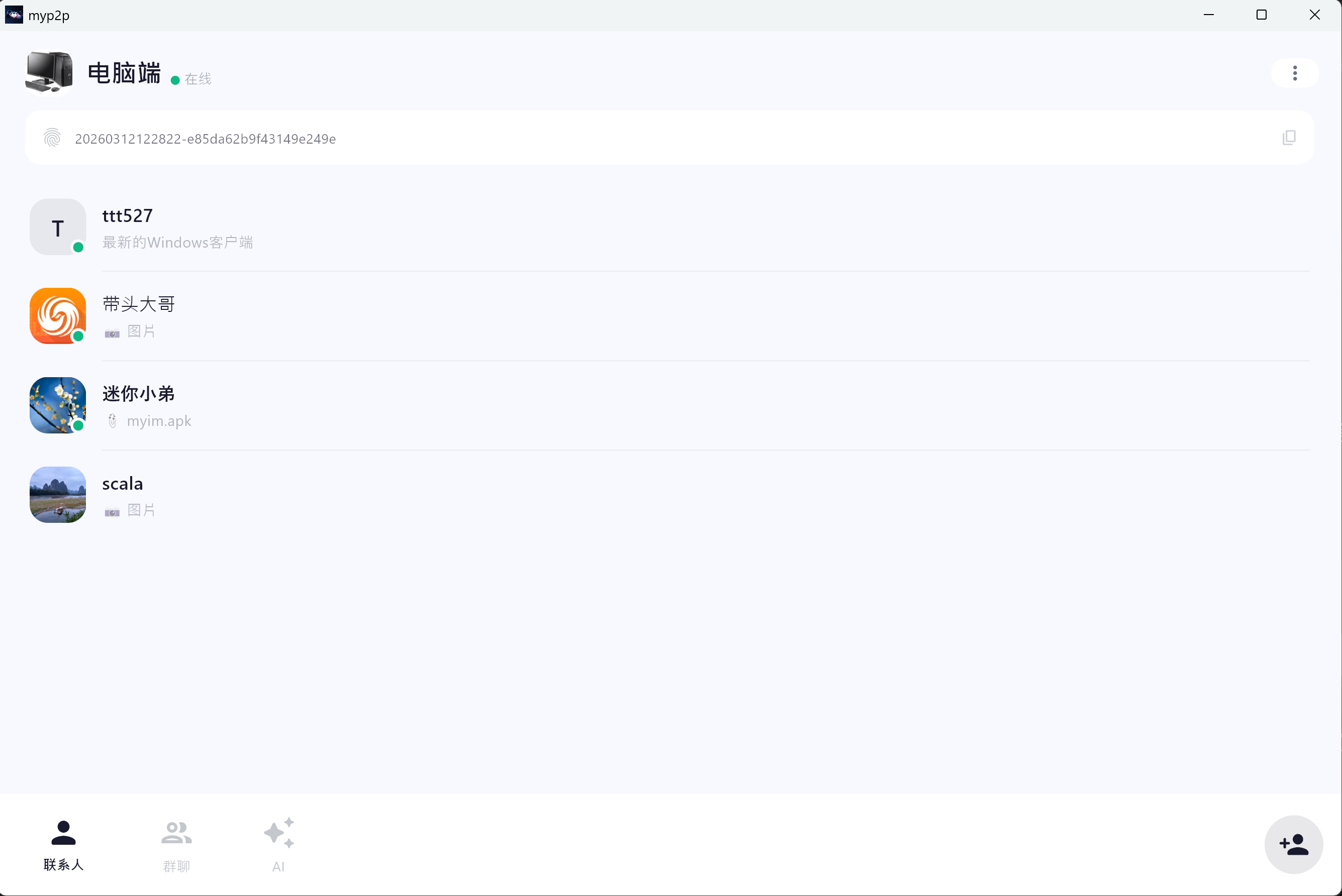 Windows 客户端截图